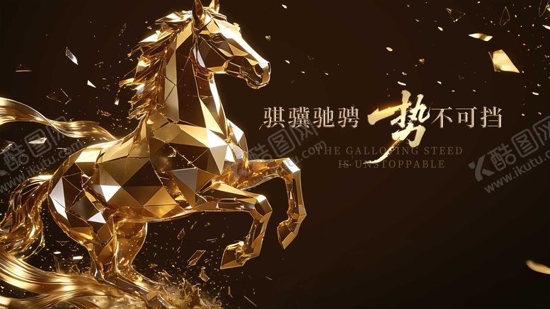编号：63896301041221411437【酷图网】源文件下载-马年势不可挡黑金主视觉
