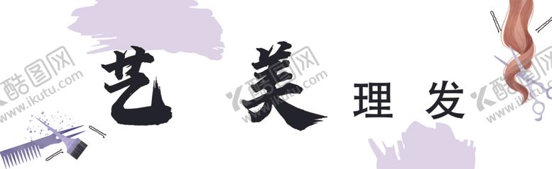 编号：31110002221944184052【酷图网】源文件下载-理发