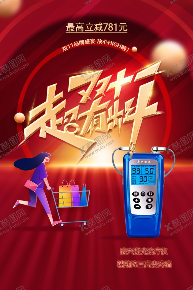 编号：83440512101401222467【酷图网】源文件下载-康兴医疗激光治疗仪