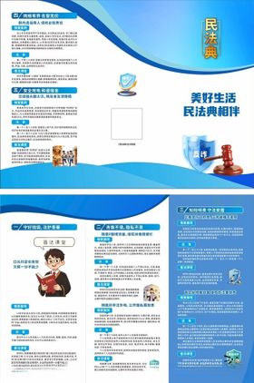 普法宣传折页设计展示