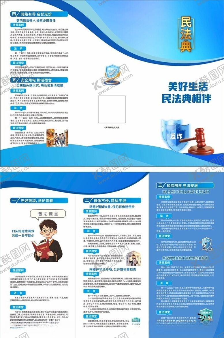 编号：81416905281018343846【酷图网】源文件下载-普法宣传折页设计展示