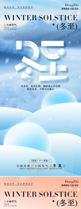 冬至过节海报