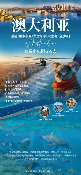 澳大利亚全景小团