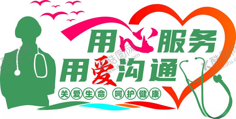 编号：93500902220444432409【酷图网】源文件下载-医院文化墙