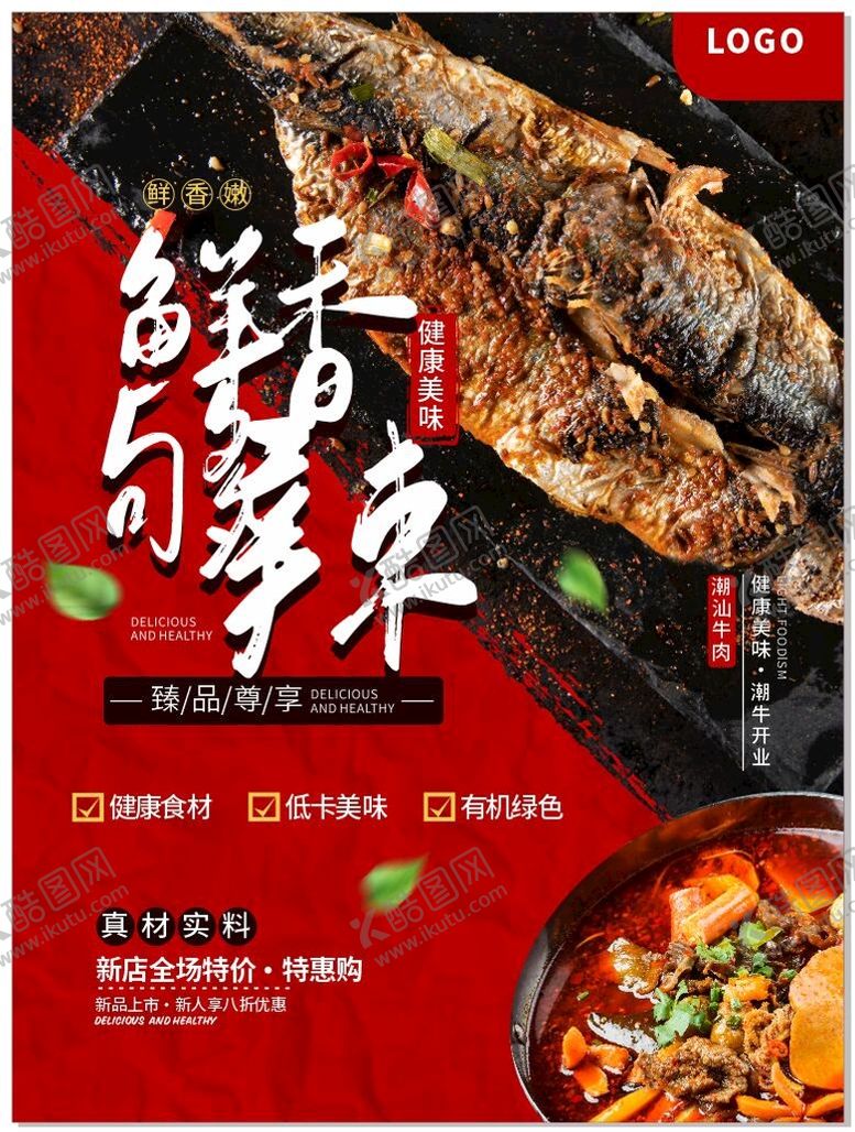 编号：89906601300319545041【酷图网】源文件下载-香辣烤鱼