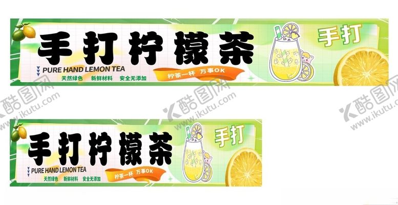 编号：79913902151835005771【酷图网】源文件下载-手打柠檬茶