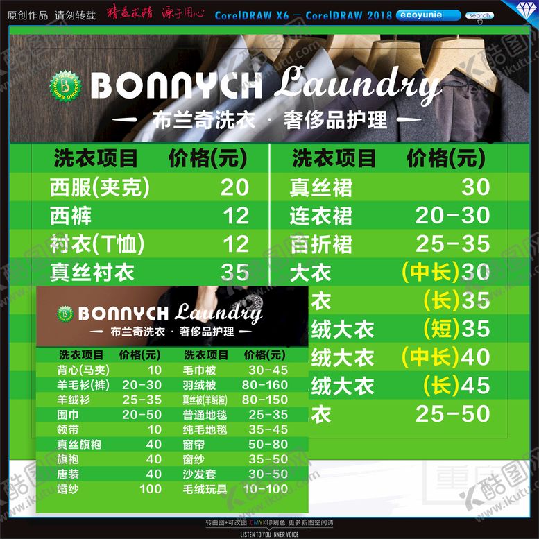 编号：19650602081644521422【酷图网】源文件下载-洗衣价目表