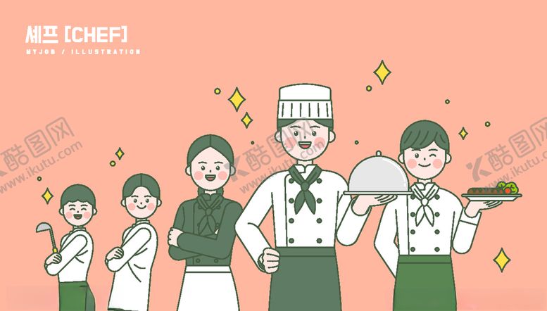 编号：83261809230311302759【酷图网】源文件下载-厨师服务员餐饮行业插画