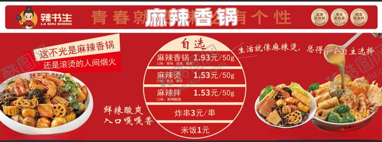 编号：63550404040717191843【酷图网】源文件下载-辣书生麻辣香锅套餐优惠海报