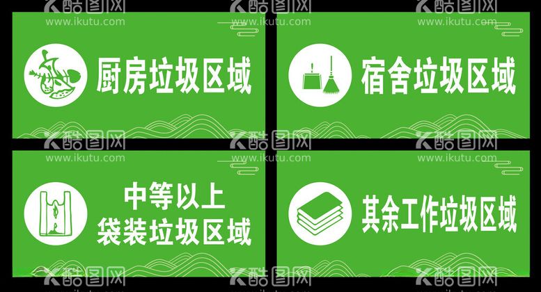 编号：72165311251828008107【酷图网】源文件下载-垃圾区域