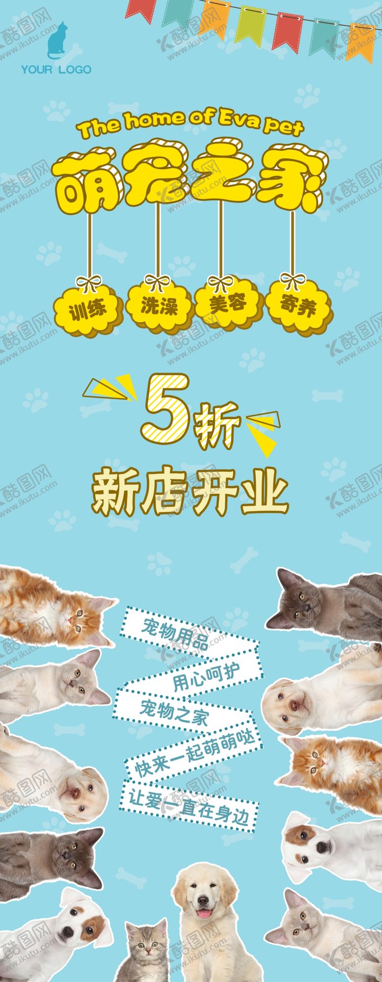 编号：61105409140540102378【酷图网】源文件下载-宠物海报