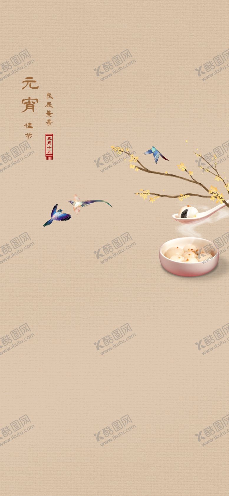 编号：61271210101939045402【酷图网】源文件下载-元宵节