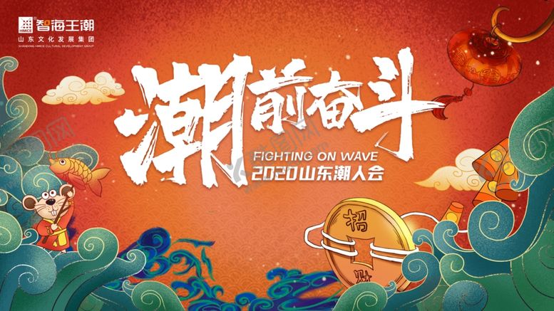 编号：32523407081115178784【酷图网】源文件下载-年会活动主视觉奋斗