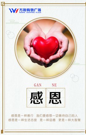感恩