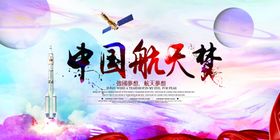 中国航天梦