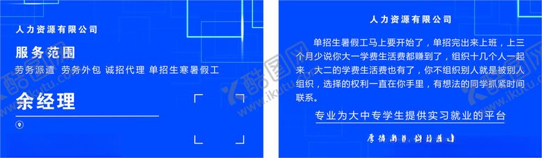 编号：18793702220348294852【酷图网】源文件下载-人力资源名片