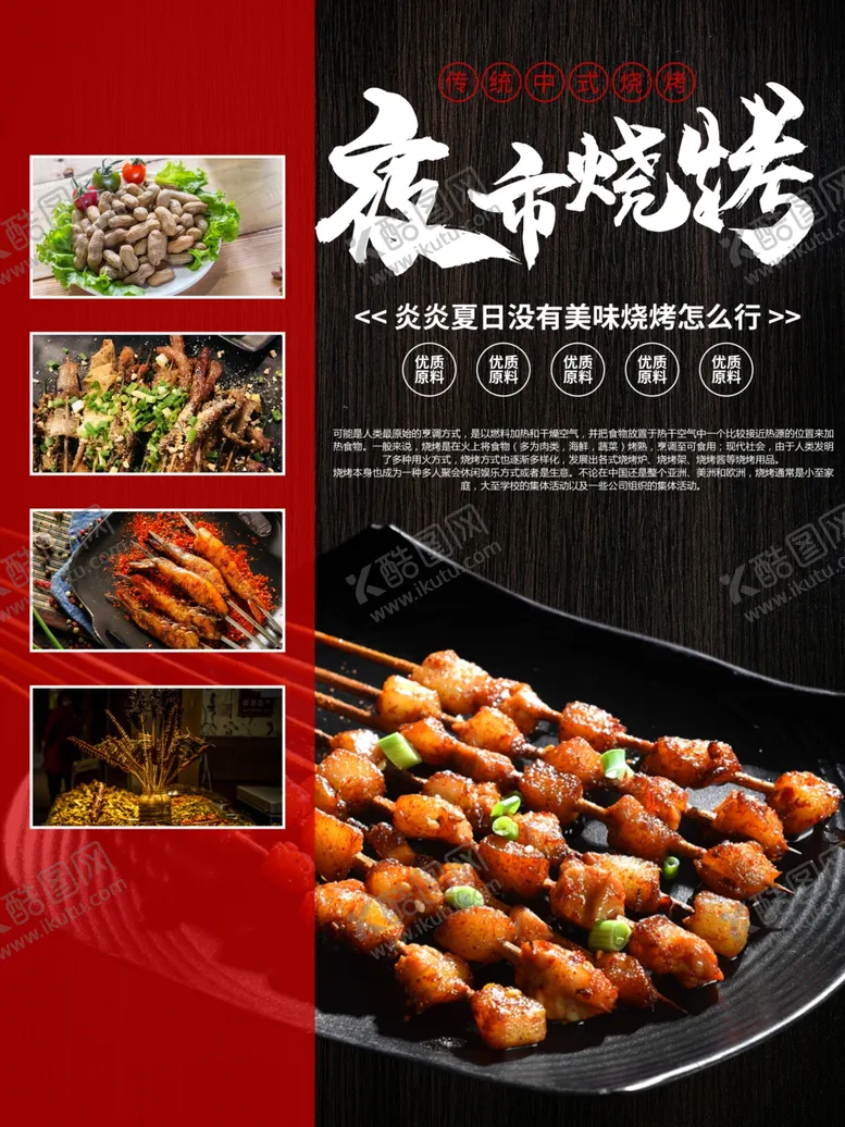 编号：38458201261604196110【酷图网】源文件下载-深夜烧烤