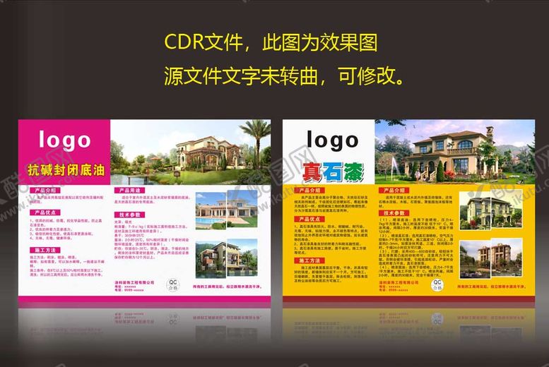 编号：96744610051634207854【酷图网】源文件下载-涂料贴纸