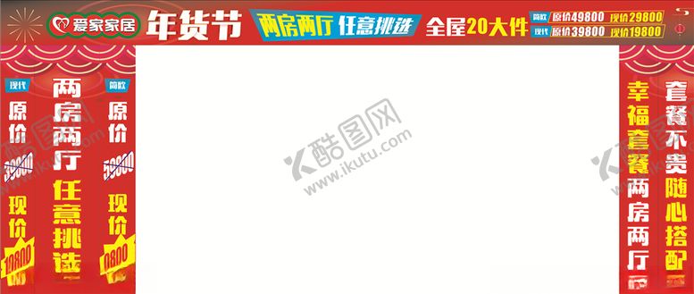 编号：54656309250651376806【酷图网】源文件下载-爱家年货节龙门架