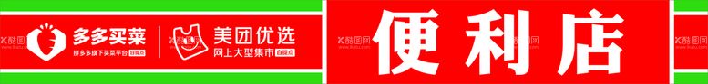 编号：94708812300029251527【酷图网】源文件下载-便利店