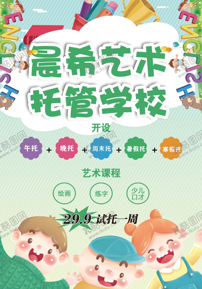 编号：67308209200357197486【酷图网】源文件下载-托管班