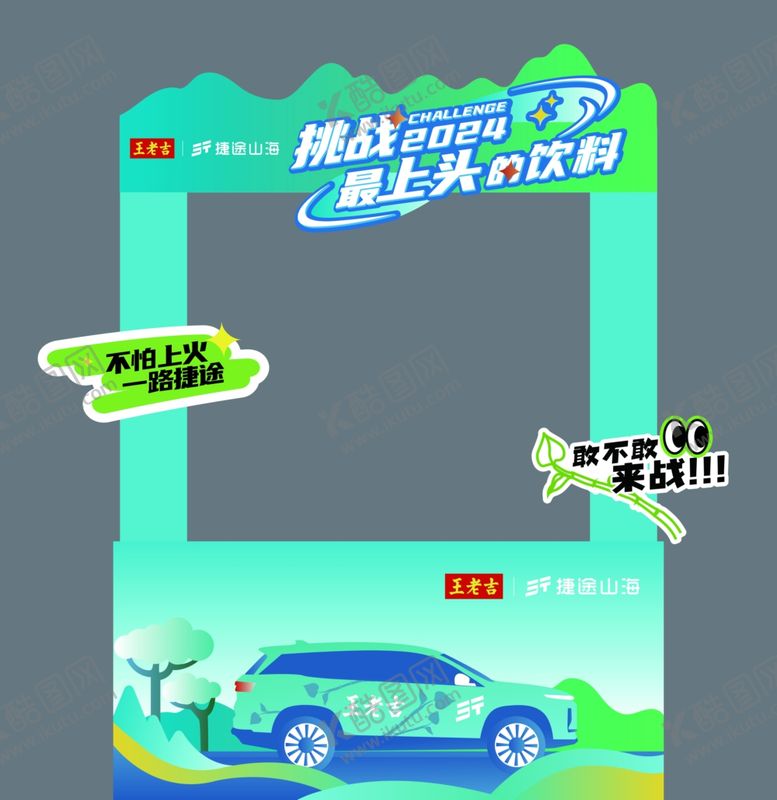 编号：67073702102302279566【酷图网】源文件下载-王老吉摊位