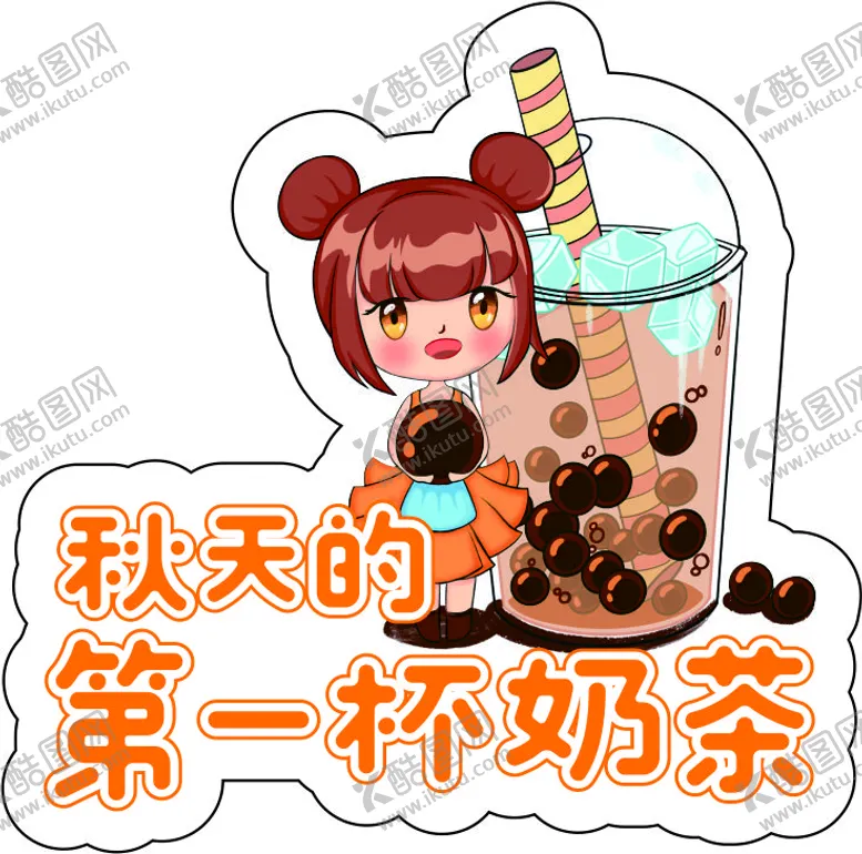 编号：78530610250312269678【酷图网】源文件下载-秋天的第一杯奶茶