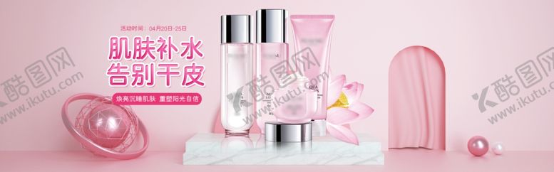 编号：92220609140937308388【酷图网】源文件下载-化妆品banner