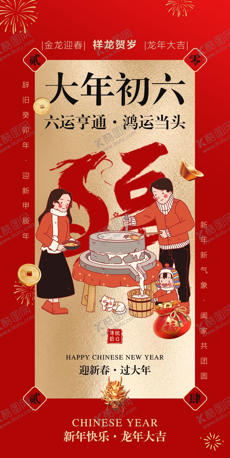 编号：13007002280124099247【酷图网】源文件下载-初六