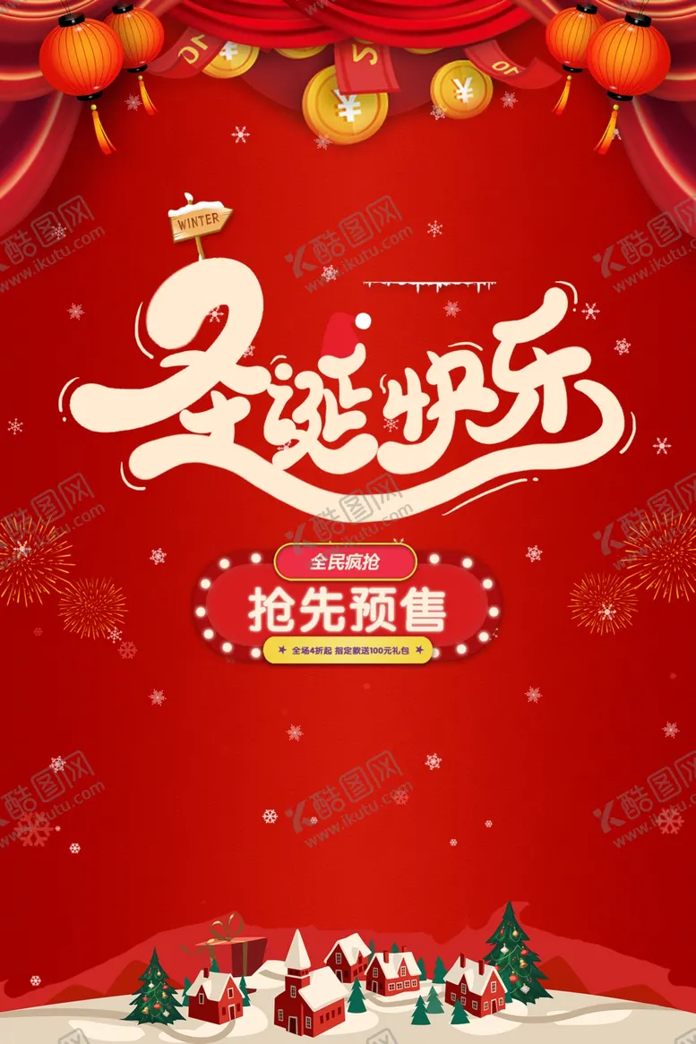 编号：95698605031756098652【酷图网】源文件下载-圣诞