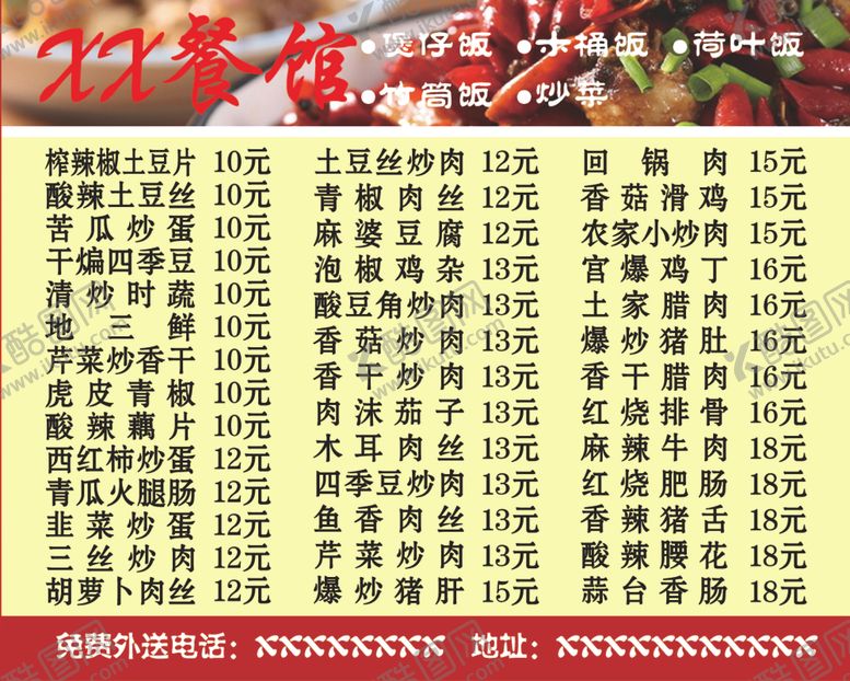 编号：95988710261941437772【酷图网】源文件下载-外卖卡