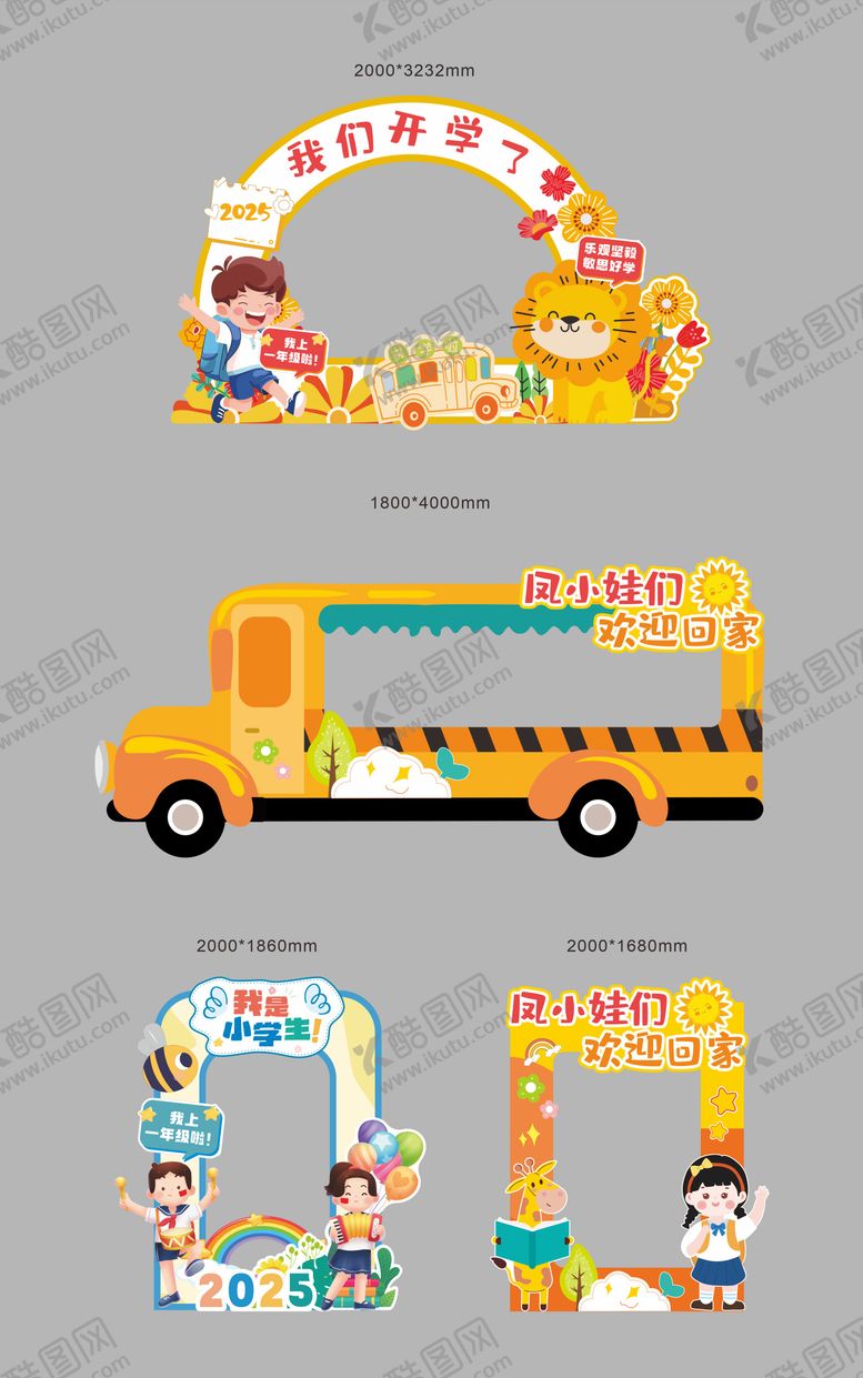 编号：50166204072137545785【酷图网】源文件下载-学校打卡框