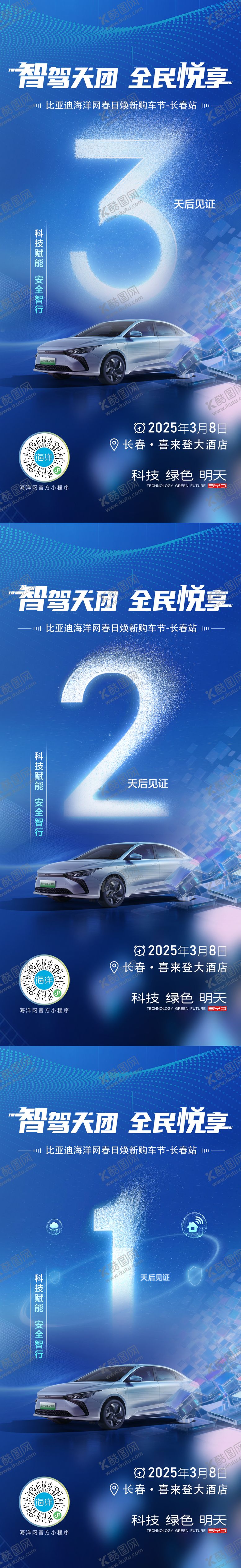 编号：16151012091318577638【酷图网】源文件下载-汽车倒计时