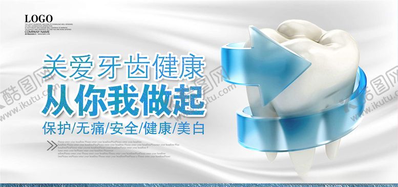 编号：74106804290136573813【酷图网】源文件下载-爱护牙齿