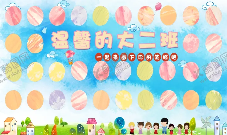 编号：93383601260338383909【酷图网】源文件下载-表情签到墙