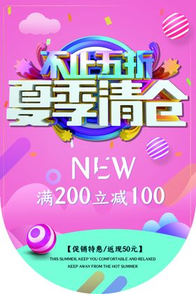 夏季新品促销活动商场海报素材