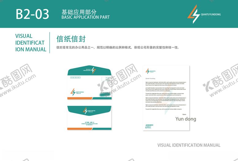 编号：62452510030014326977【酷图网】源文件下载-时尚运动品牌VI画册信封