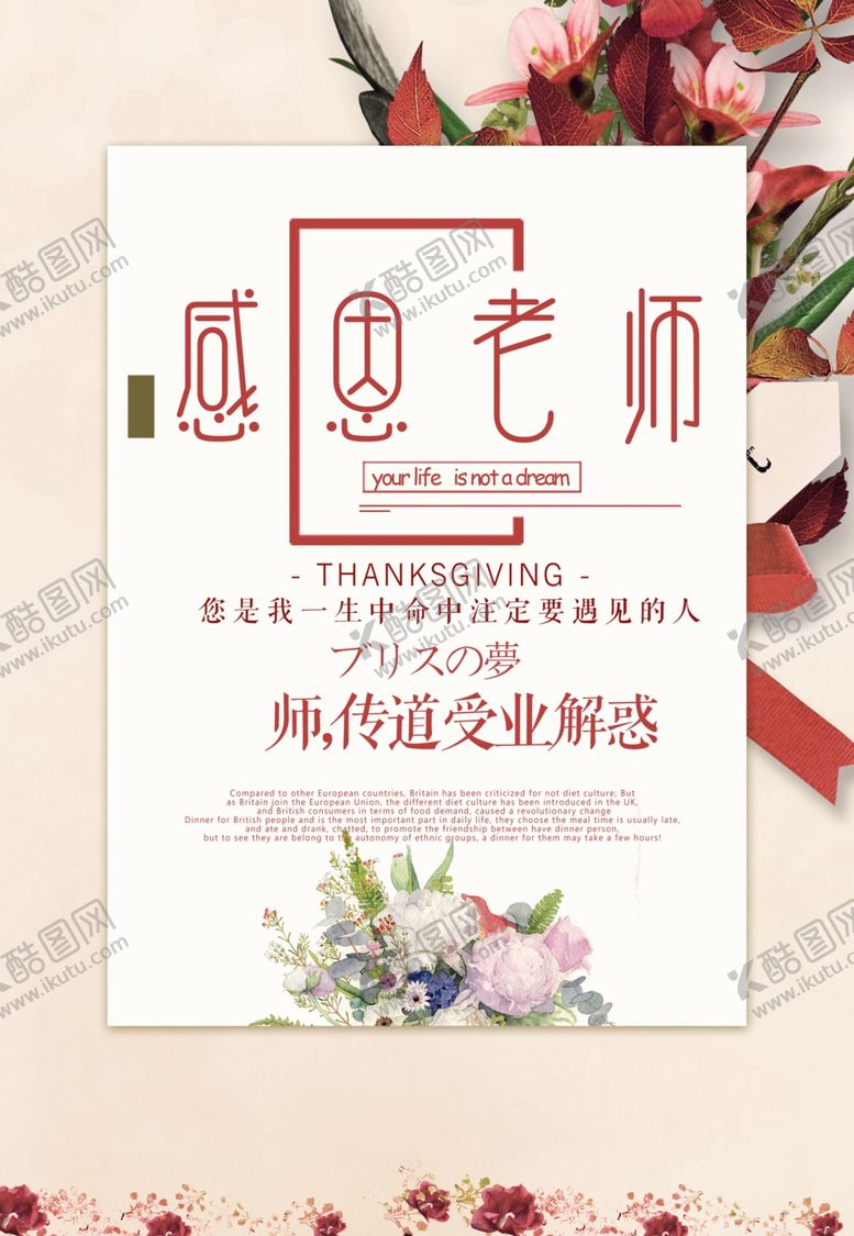 编号：14522810290934533555【酷图网】源文件下载-教师节