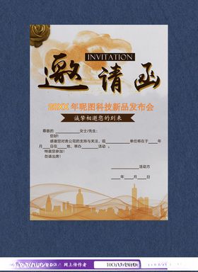 邀请函