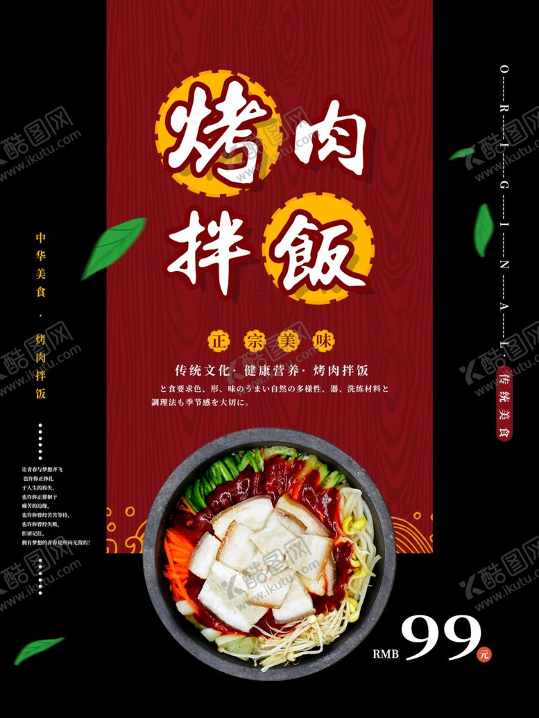 编号：32669110110703425409【酷图网】源文件下载-烤肉拌饭