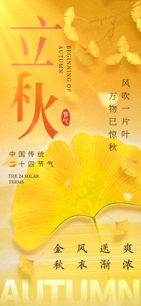 立秋海报宣传画面地产微信稿