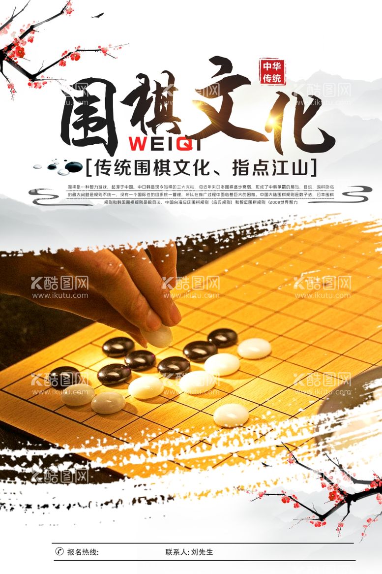 编号：89455811290954176971【酷图网】源文件下载-围棋文化海报