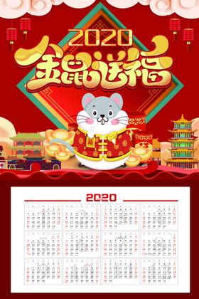 挂历