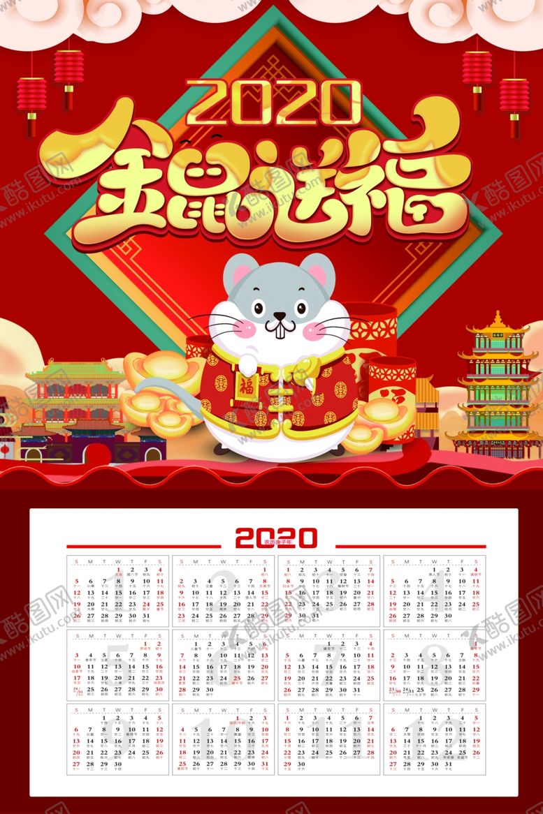 编号：99026209292334453653【酷图网】源文件下载-挂历