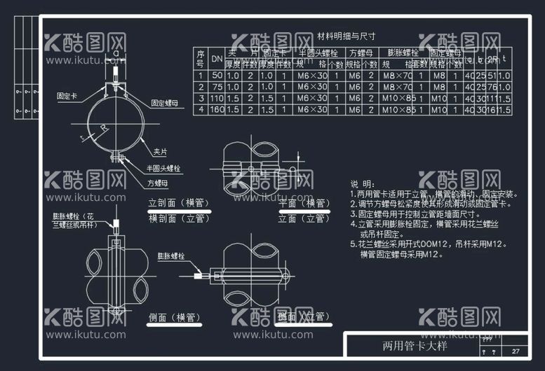 编号：64315412230605331022【酷图网】源文件下载-两用管卡大样