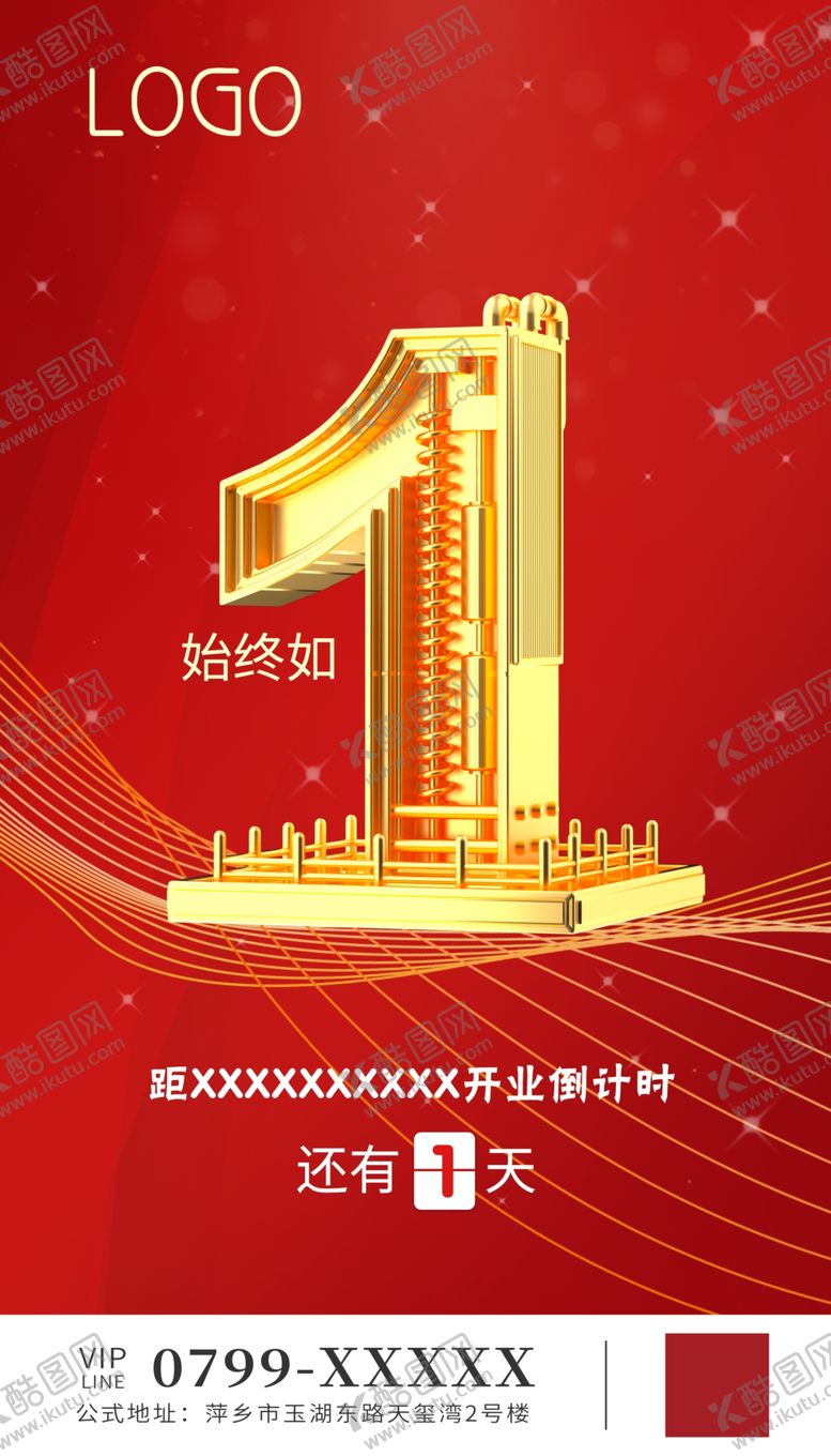 编号：90943804190427515213【酷图网】源文件下载-倒计时海报