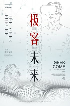 科技海报