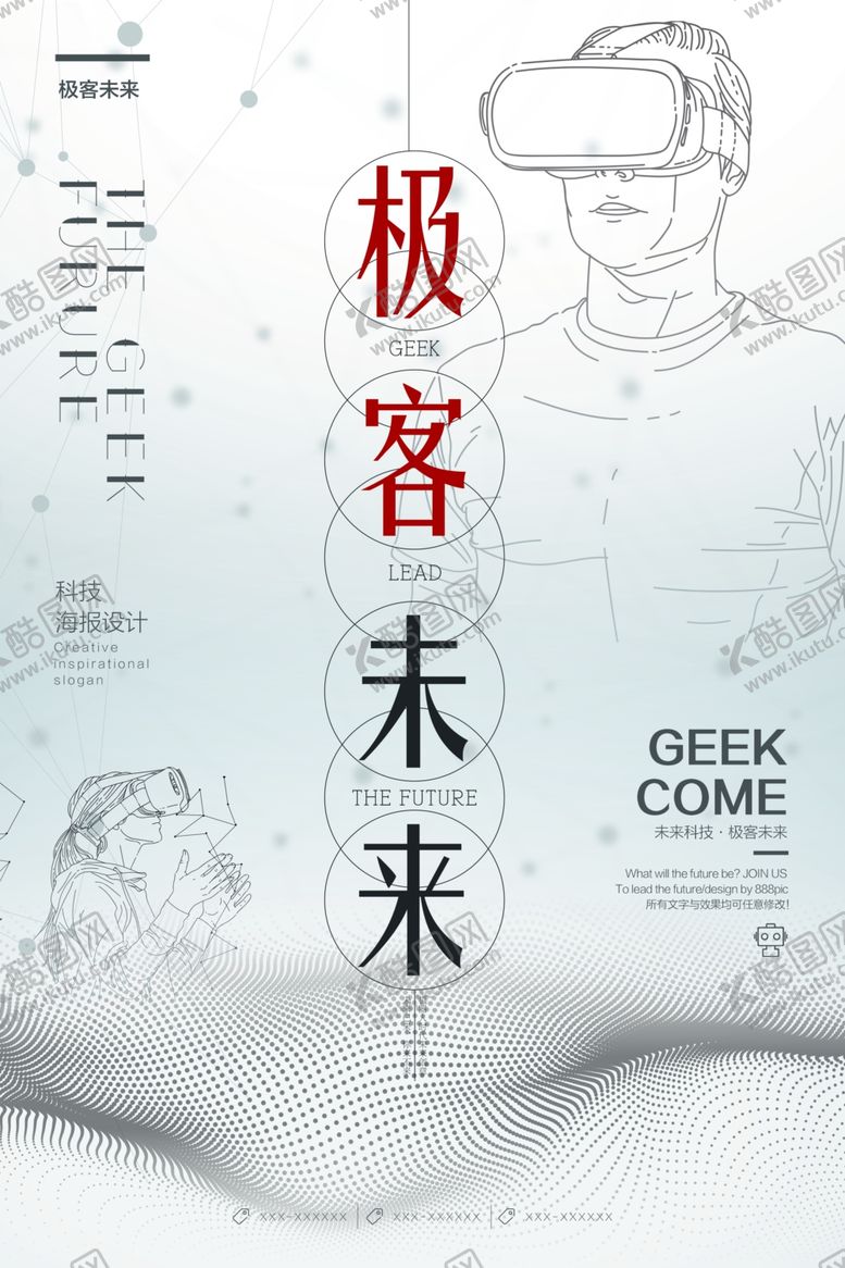编号：58161810170511448393【酷图网】源文件下载-科技海报