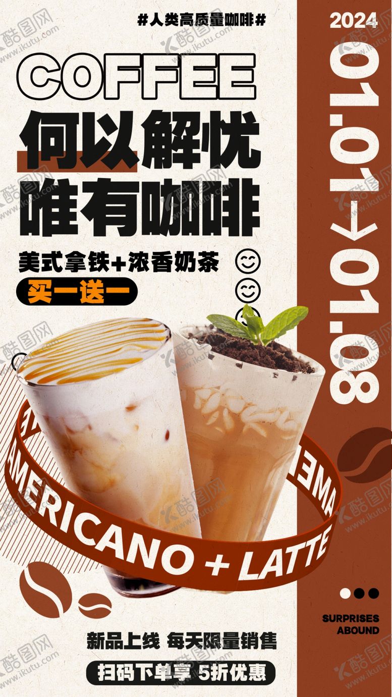 编号：17487310121515523389【酷图网】源文件下载-咖啡海报