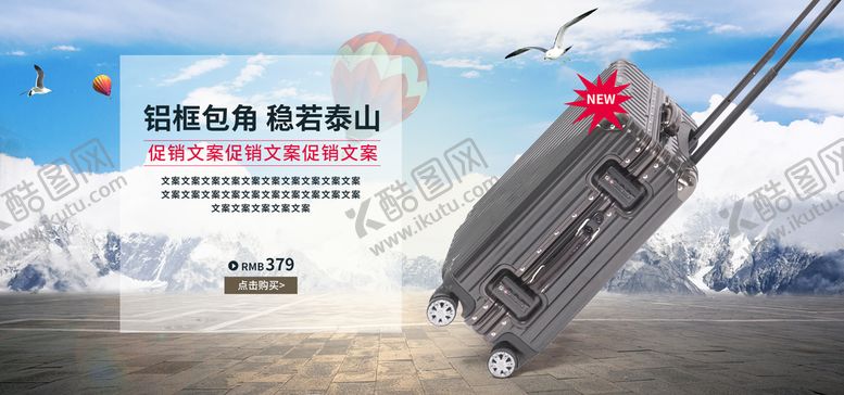 编号：53724809151204429456【酷图网】源文件下载-拉杆箱杆箱旅行箱